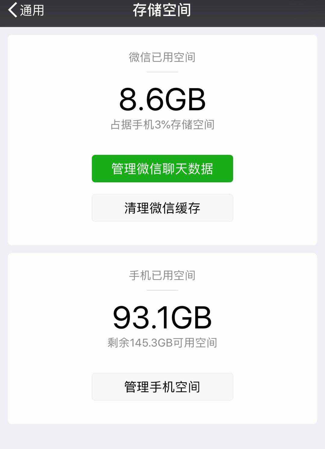 iphonex微信内存占用高？维修师傅教你两招解决  第1张