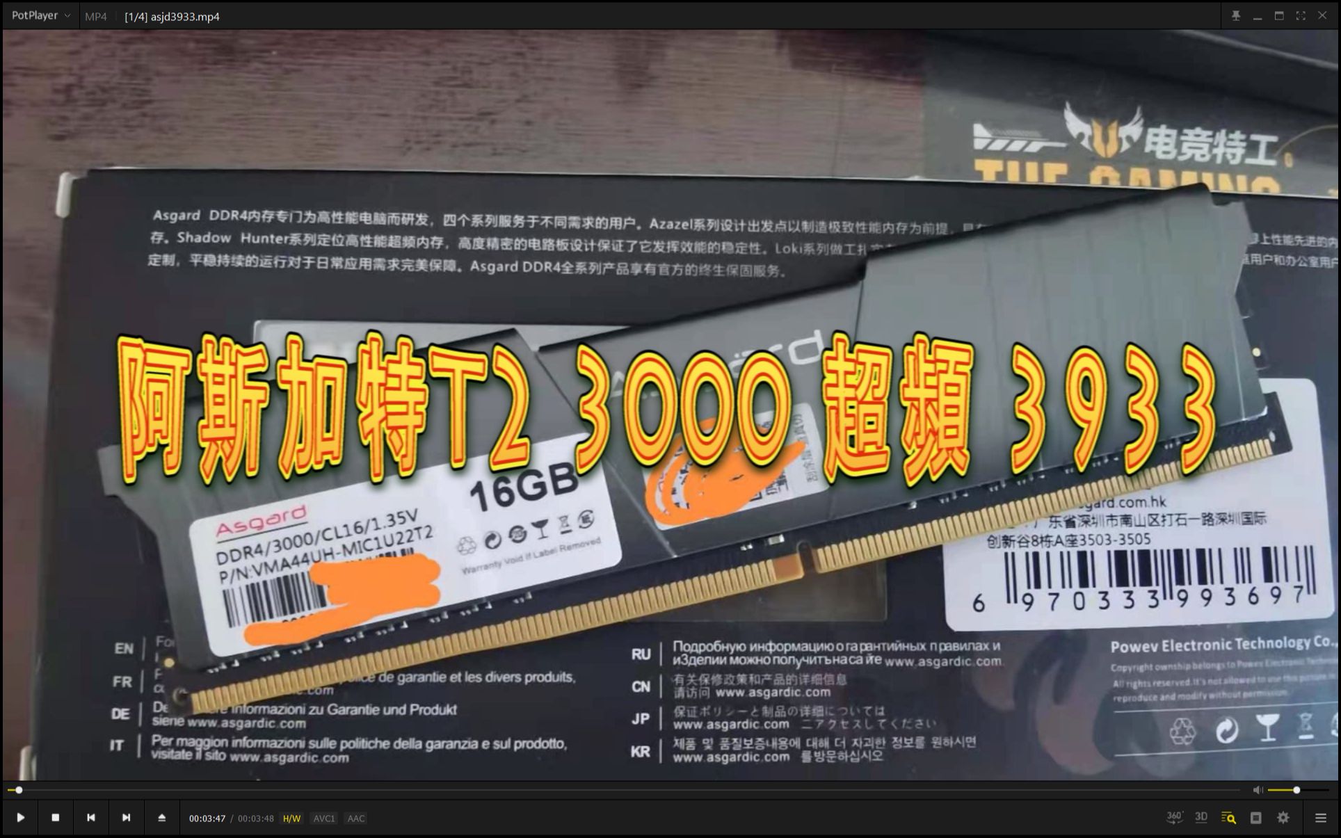 内存超频技术大揭秘，让你的z87内存瞬间提速  第4张