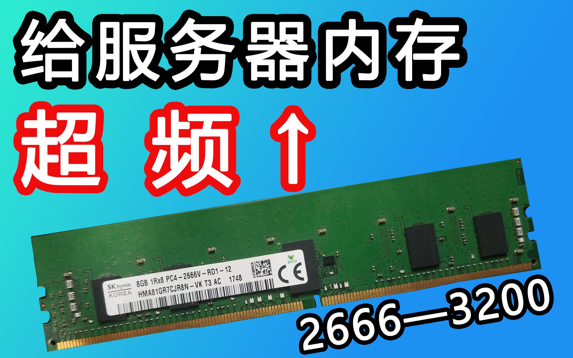 内存条超频3000：让你的电脑秒变超级赛亚人  第2张