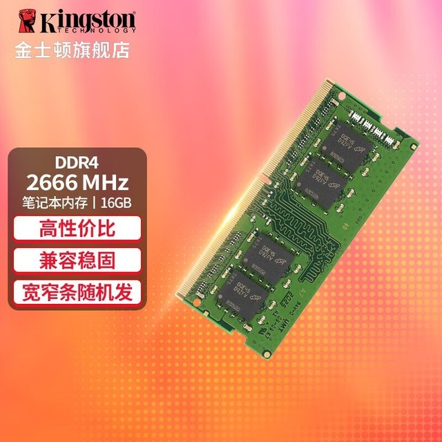 金士顿内存条ddr4：让你的电脑秒变新机器  第3张