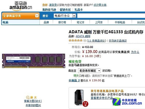 内存价格飙升，销售员的秘密武器曝光  第6张