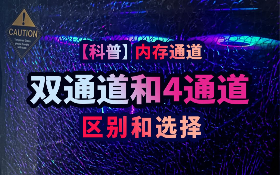 内存双通道组建：提升系统性能的秘密武器  第1张