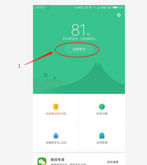 OPPO R9s手机用户的内存清理秘籍，让你的手机焕然一新  第7张