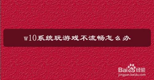 2G内存也能畅玩CODOL！低配电脑如何提升游戏流畅度？  第4张