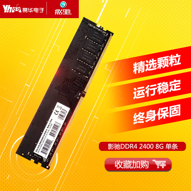 影驰内存条ddr4：游戏性能提升神器，数据安全保障利器  第1张