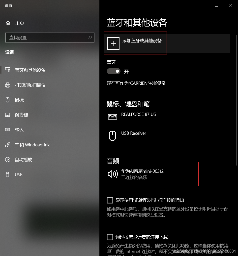 Max如何连接蓝牙音箱？一次get懂  第3张