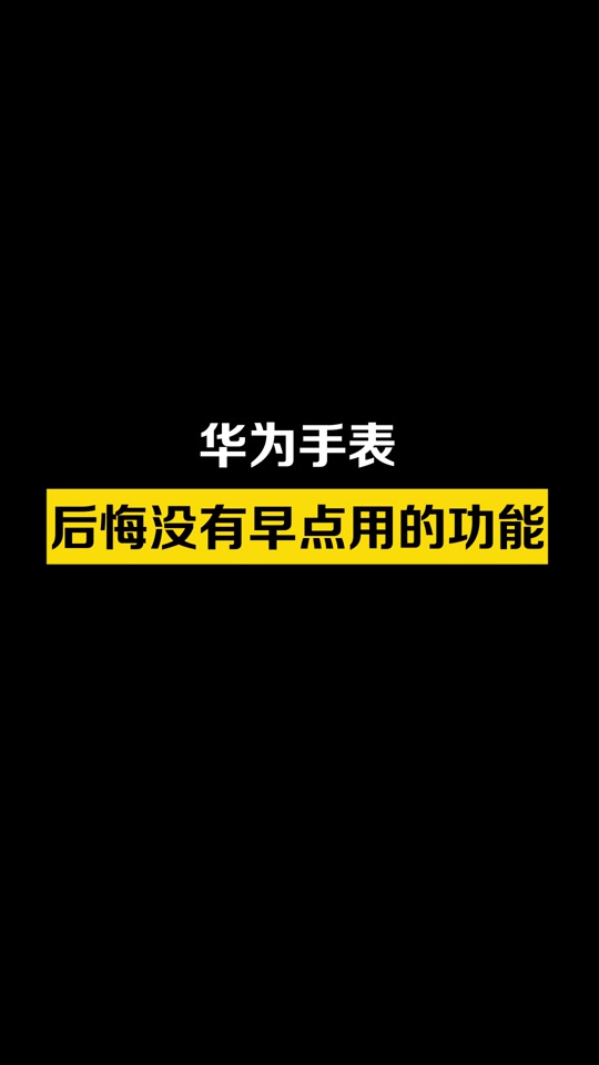 家务繁忙，华为AI音箱成为我的贴心助手  第5张