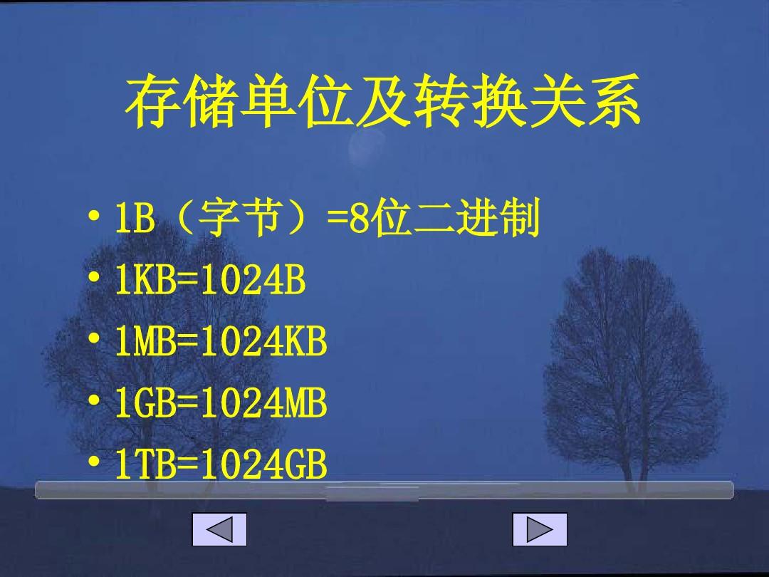 500GB内存到底有多大？内存单位转换和二进制计算揭秘  第3张