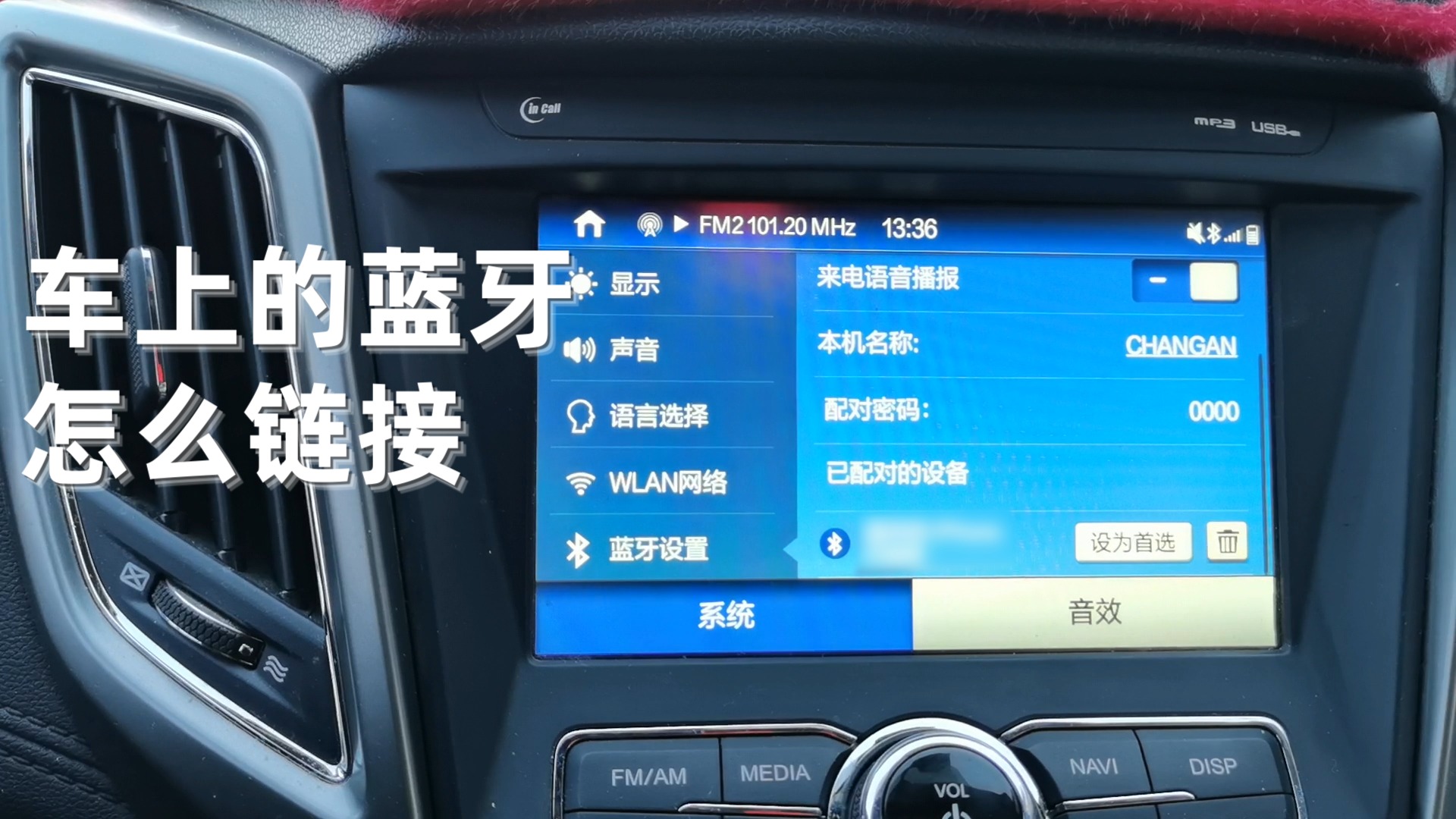 零压操作！教你如何让汽车音箱秒连蓝牙，开启智能行车新体验  第3张