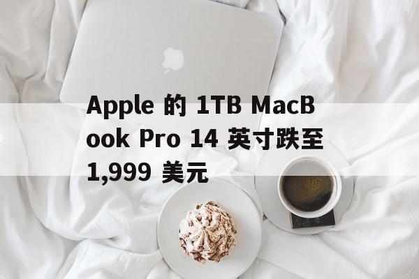 Apple 的 1TB MacBook Pro 14 英寸跌至 1,999 美元  第1张